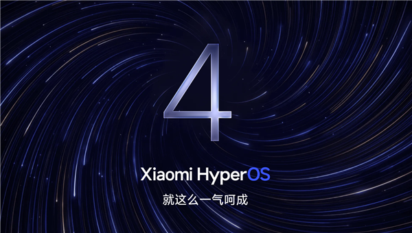 小米澎湃OS 4正式版推送计划公布:10月15日开始推送!小米17、K100 Pro/K90系列首批